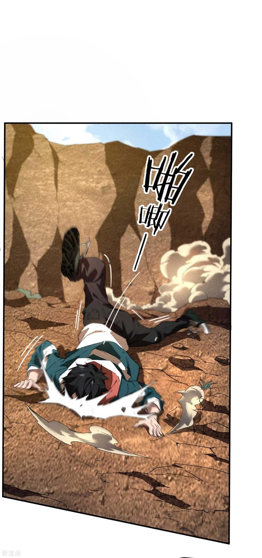 苍天在下 - 第19话 开砸放狗 - 第15张图