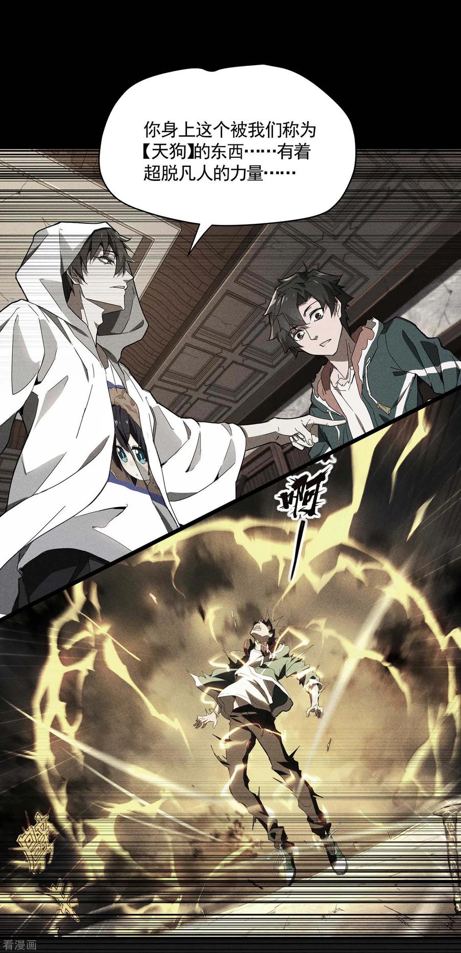 苍天在下 - 第19话 开砸放狗 - 第36张图