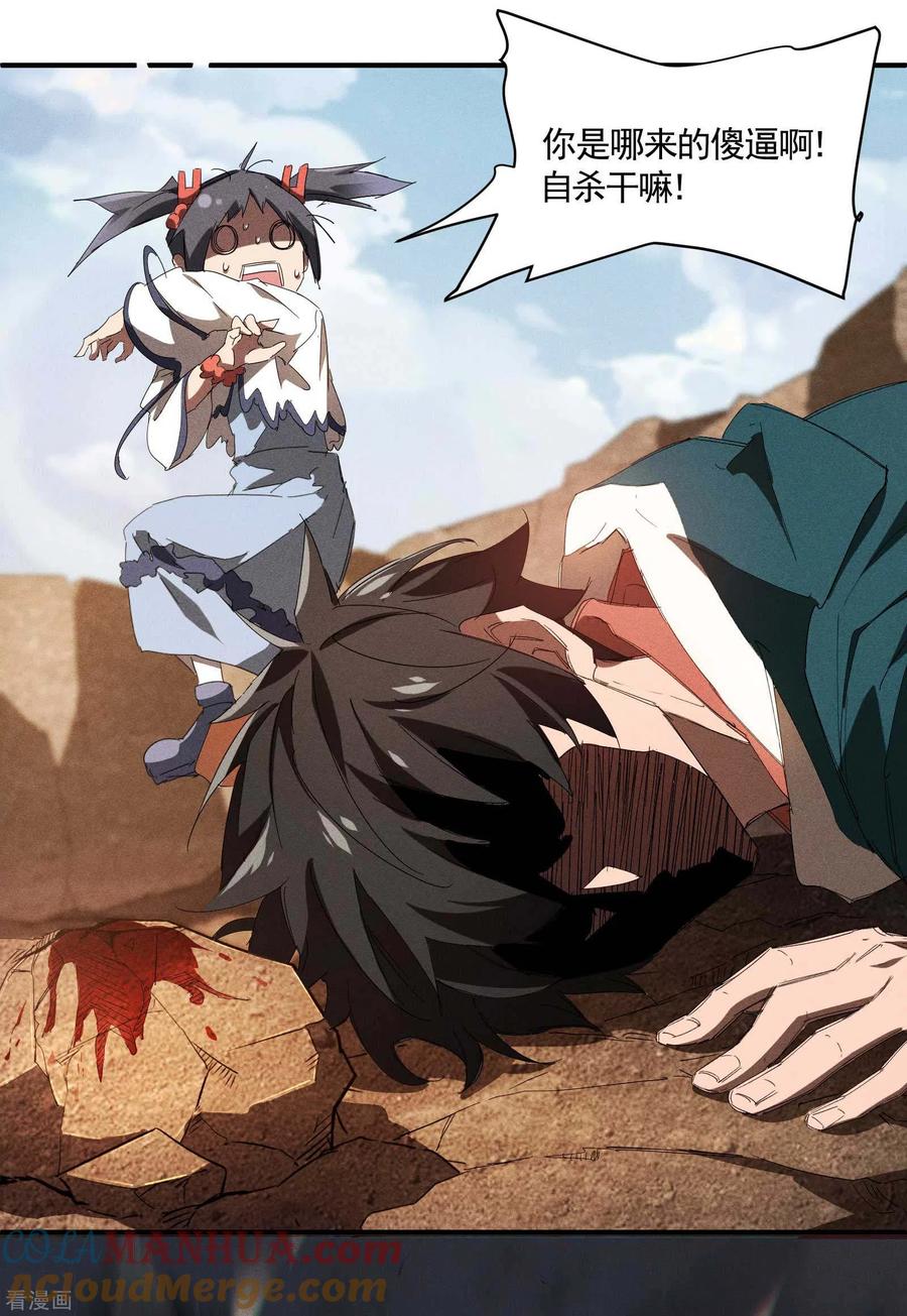 苍天在下 - 第19话 开砸放狗 - 第43张图