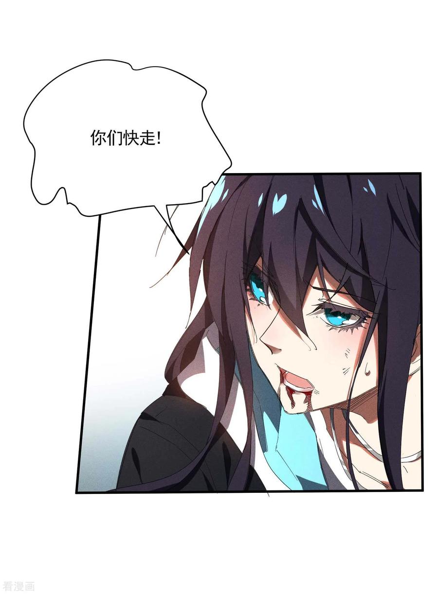 苍天在下 - 第19话 开砸放狗 - 第32张图