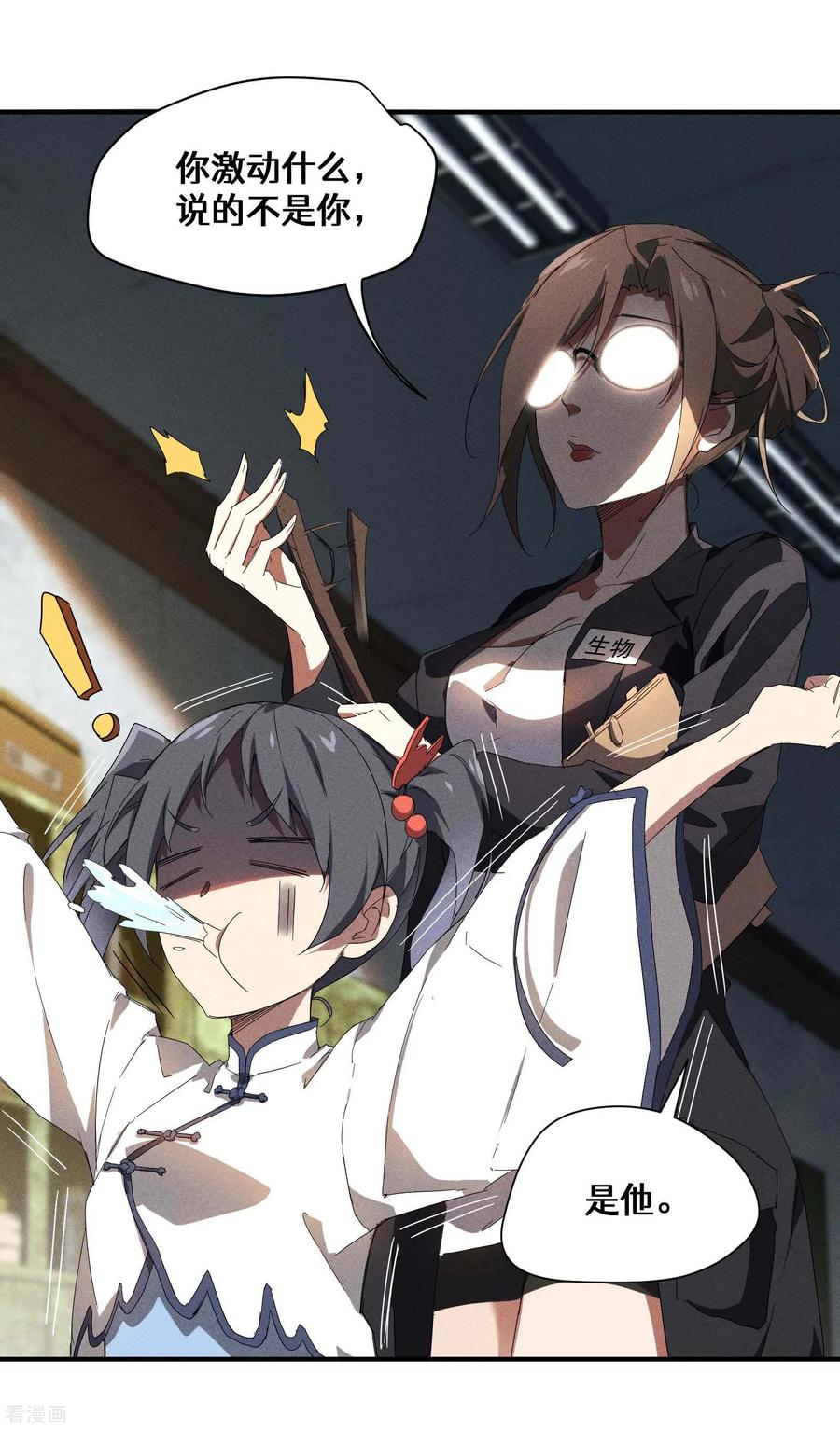 苍天在下 - 第19话 开砸放狗 - 第59张图