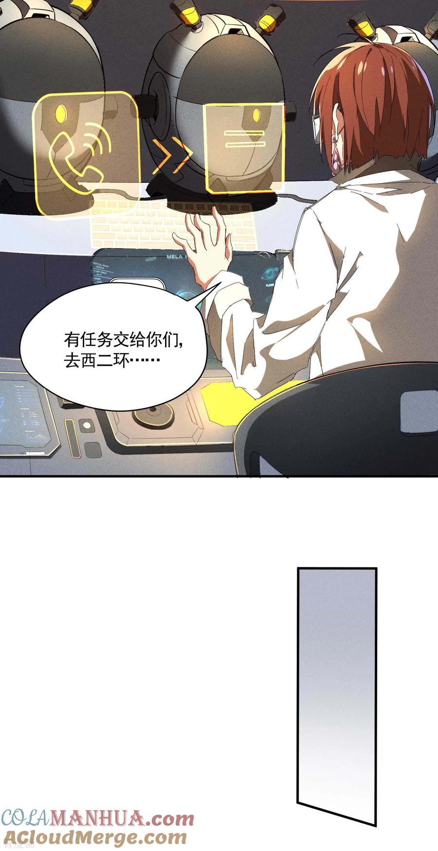 苍天在下 - 第19话 开砸放狗 - 第13张图