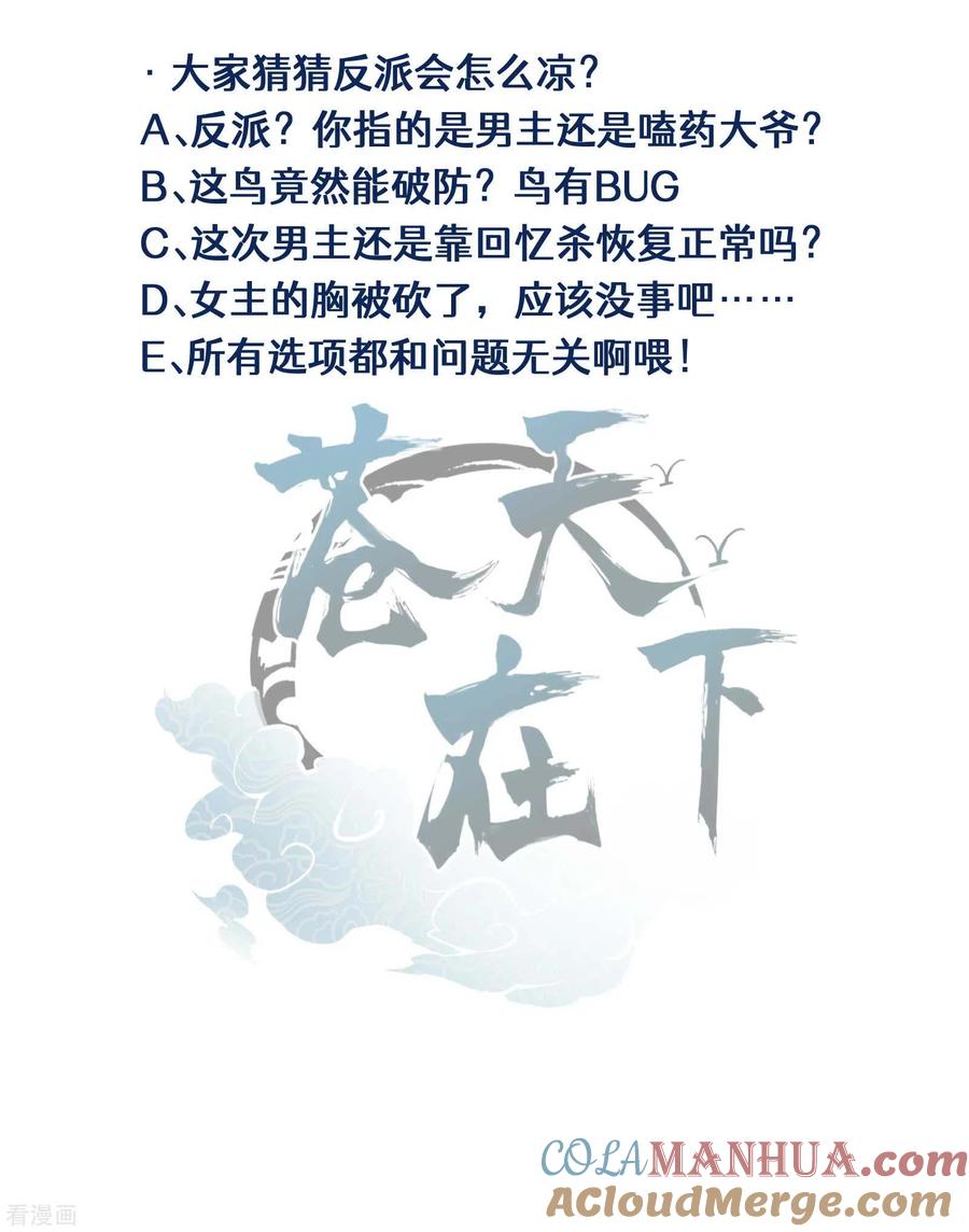 苍天在下 - 第19话 开砸放狗 - 第61张图