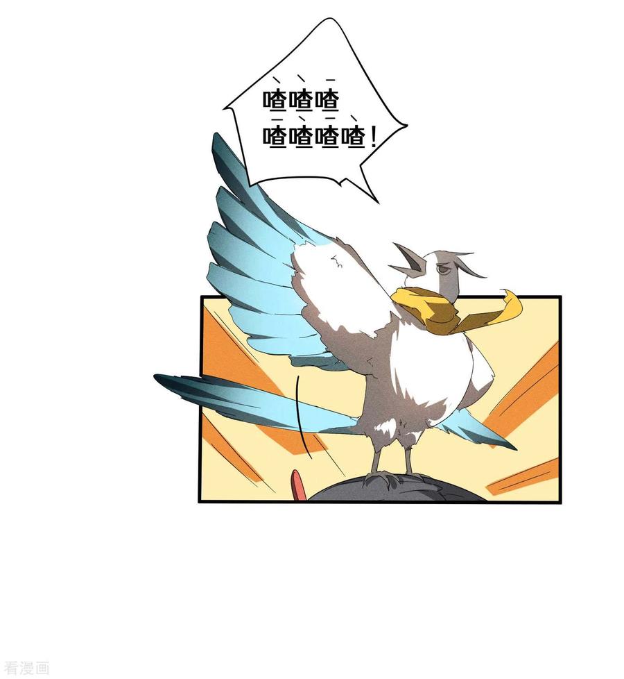 苍天在下 - 第19话 开砸放狗 - 第60张图