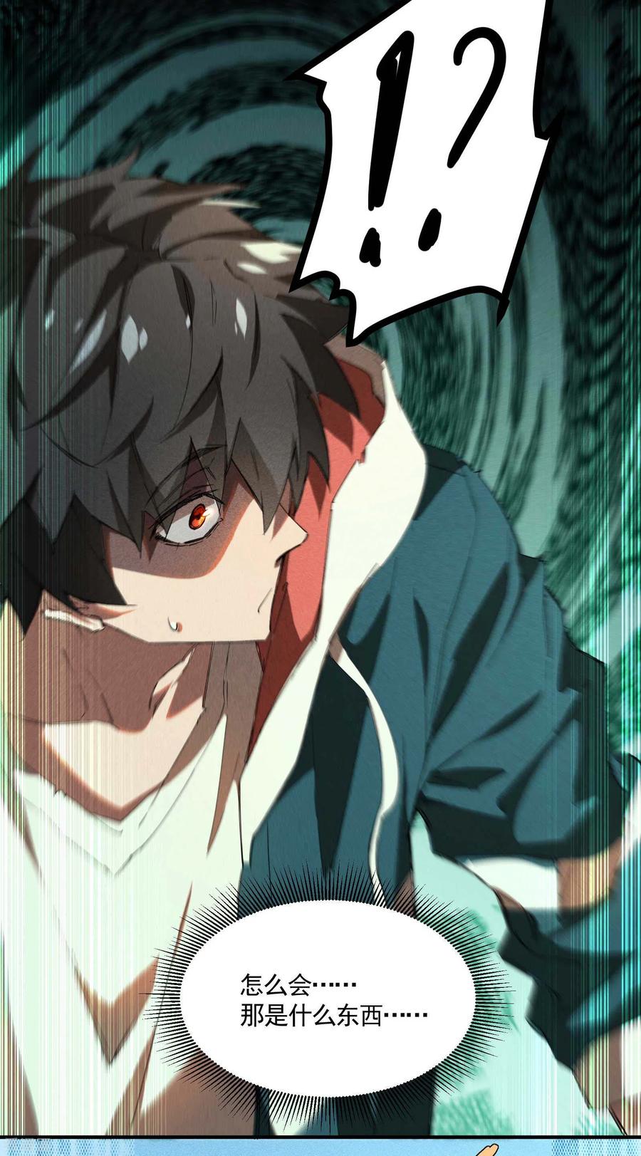 苍天在下 - 第19话 开砸放狗 - 第17张图