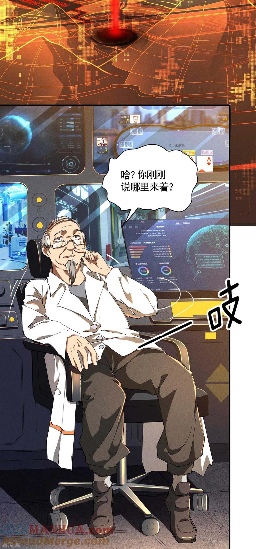 苍天在下 - 第19话 开砸放狗 - 第7张图