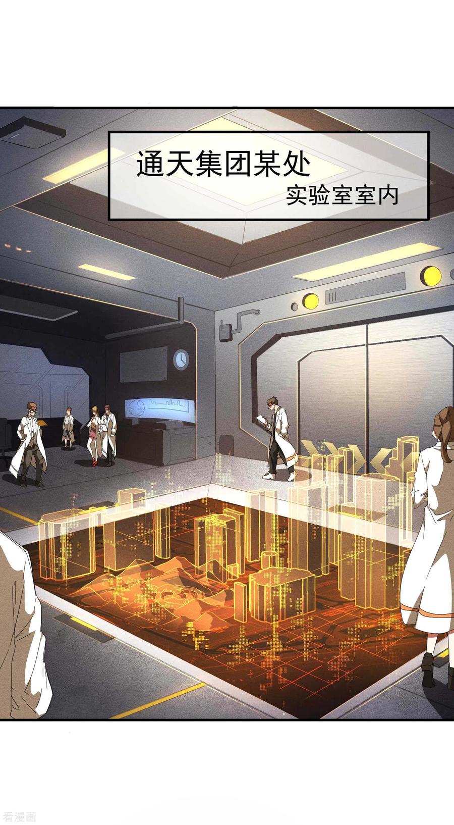 苍天在下 - 第19话 开砸放狗 - 第3张图