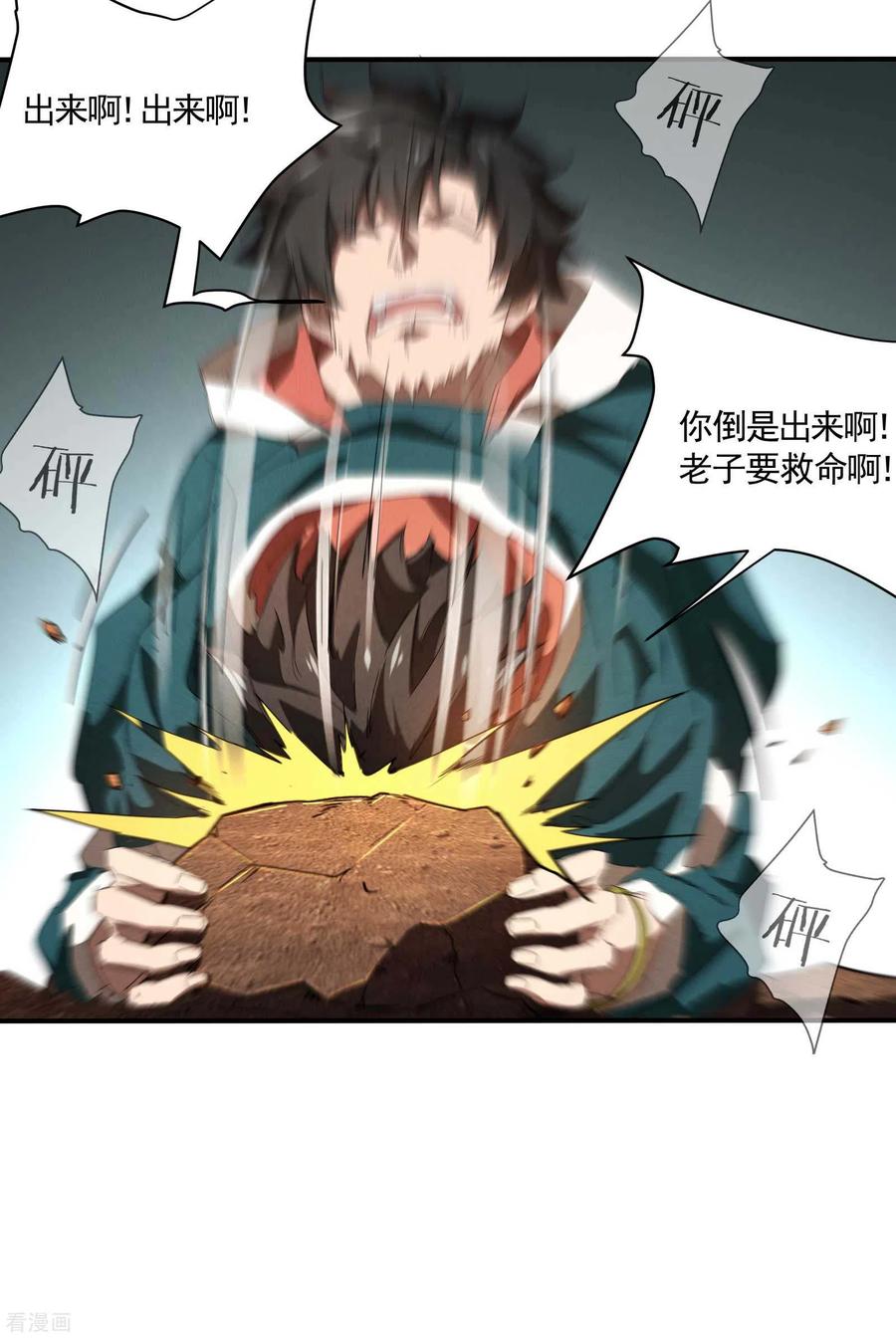 苍天在下 - 第19话 开砸放狗 - 第41张图