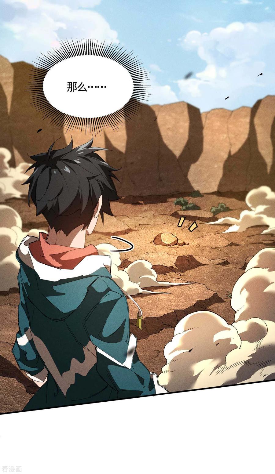 苍天在下 - 第19话 开砸放狗 - 第38张图