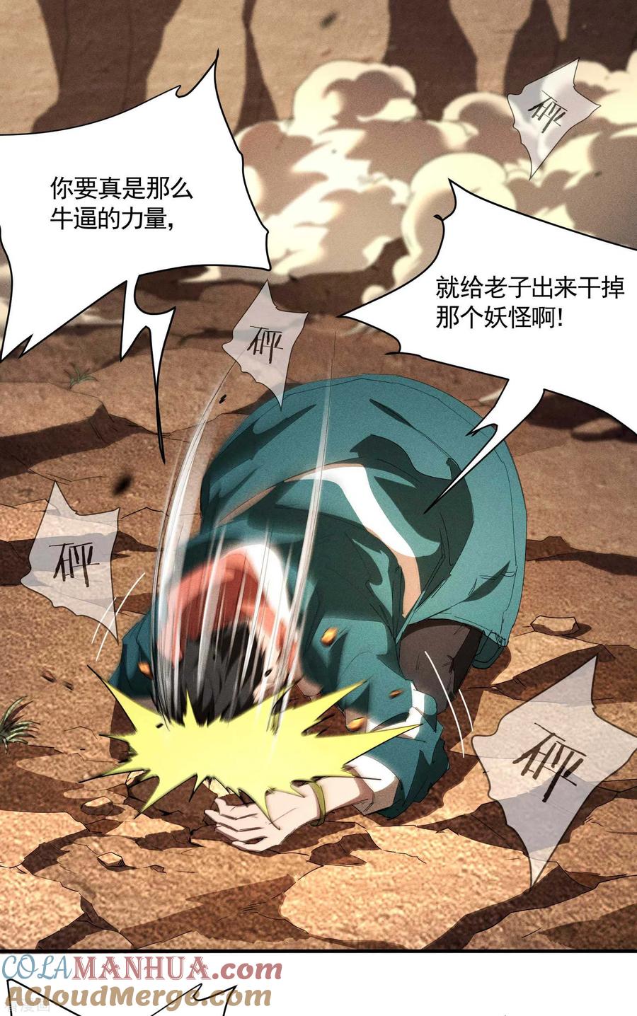 苍天在下 - 第19话 开砸放狗 - 第40张图