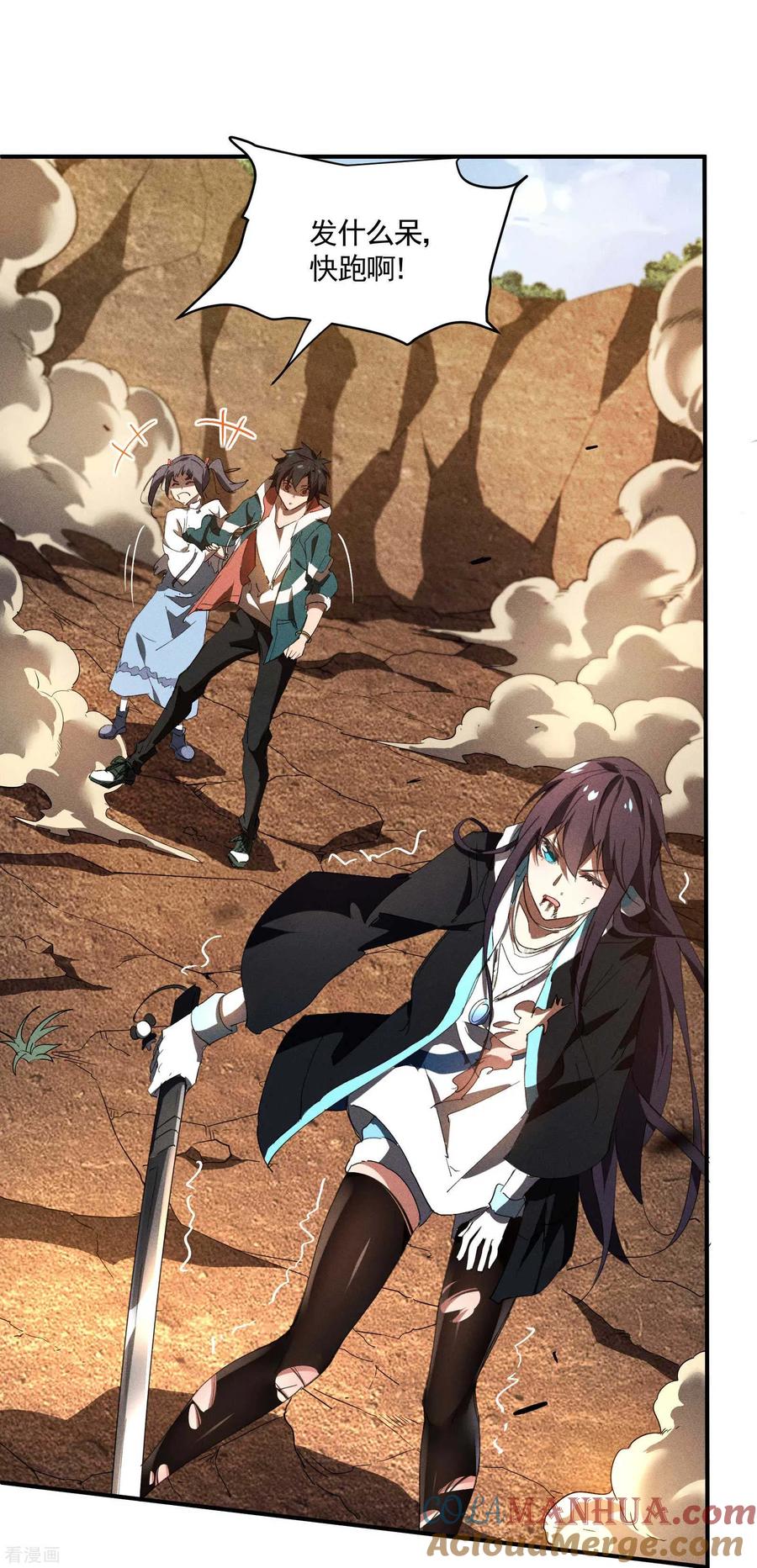 苍天在下 - 第19话 开砸放狗 - 第28张图