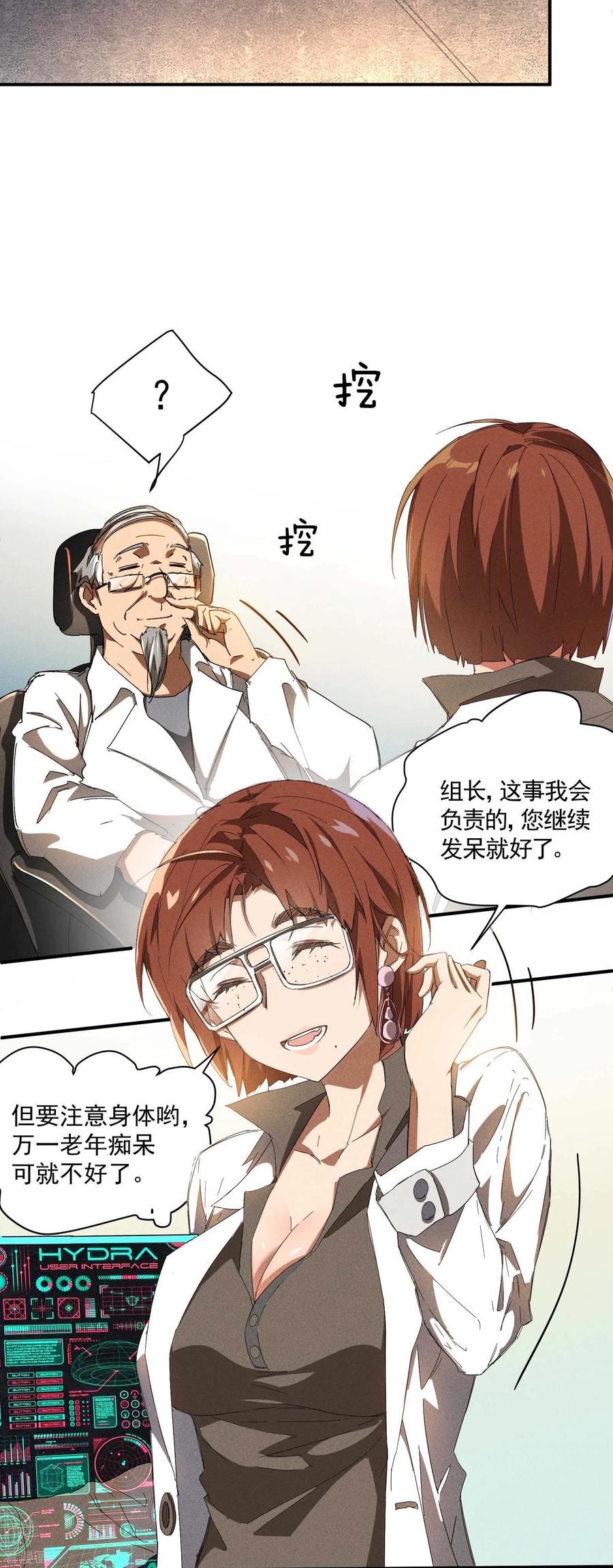 苍天在下 - 第19话 开砸放狗 - 第8张图