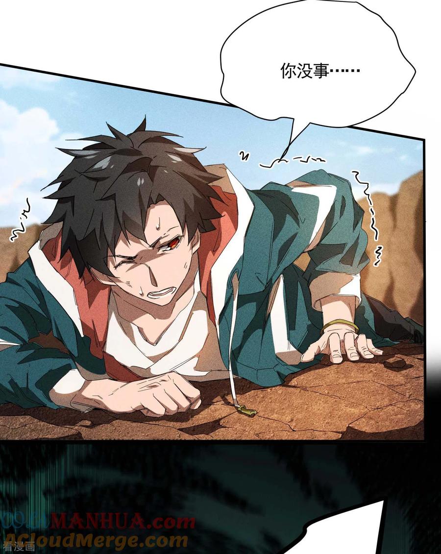 苍天在下 - 第19话 开砸放狗 - 第16张图