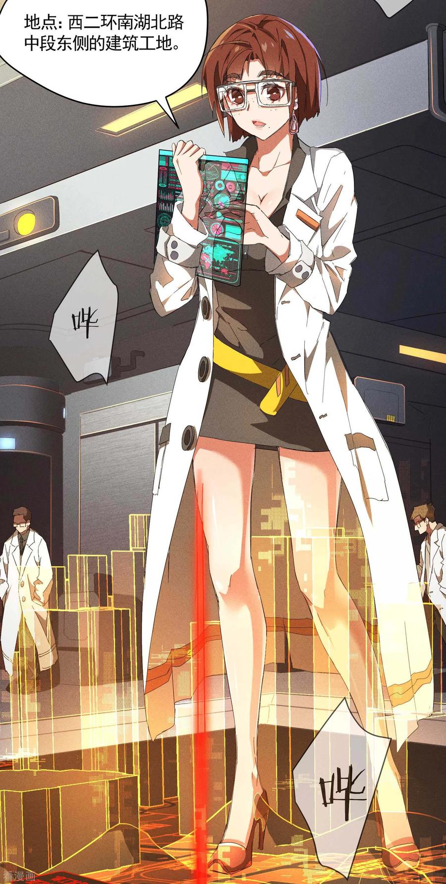 苍天在下 - 第19话 开砸放狗 - 第6张图