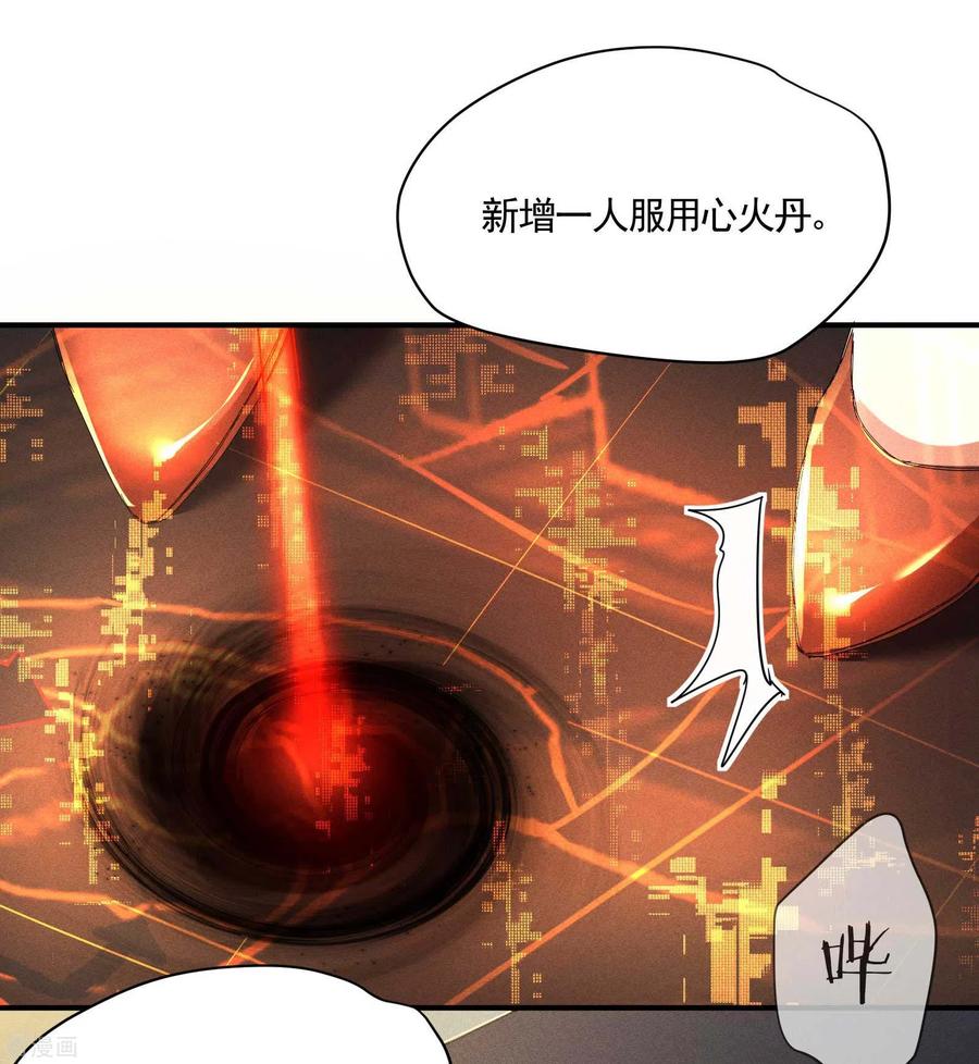 苍天在下 - 第19话 开砸放狗 - 第5张图