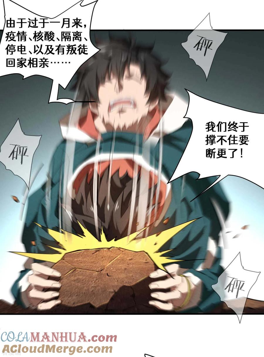 苍天在下 - 停更通知 - 第3张图