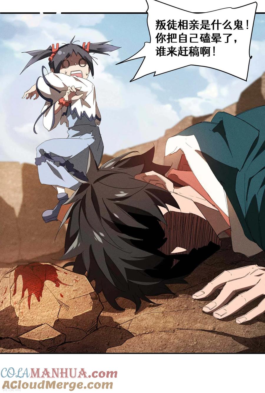 苍天在下 - 停更通知 - 第4张图