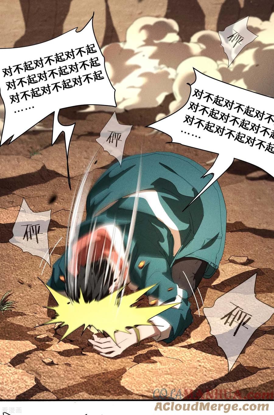 苍天在下 - 停更通知 - 第2张图