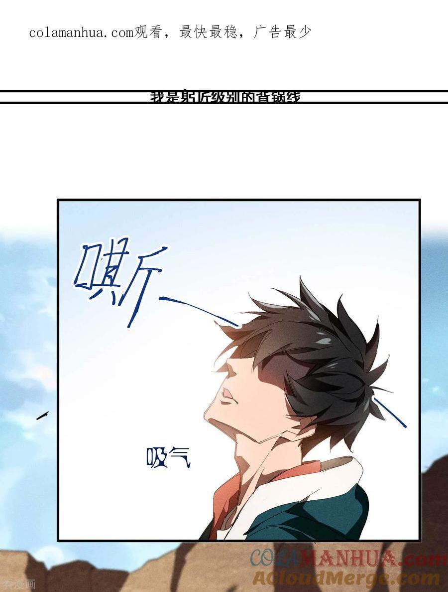 苍天在下 - 停更通知 - 第1张图