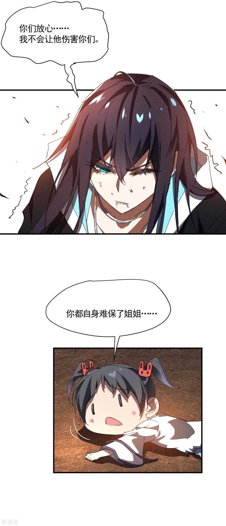 苍天在下 - 第20话 失控与耗尽 - 第42张图