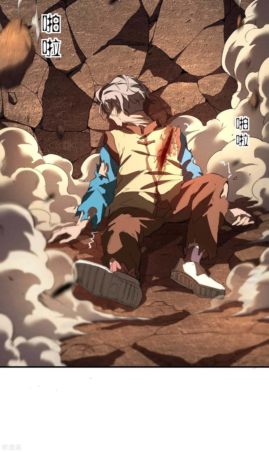 苍天在下 - 第20话 失控与耗尽 - 第8张图