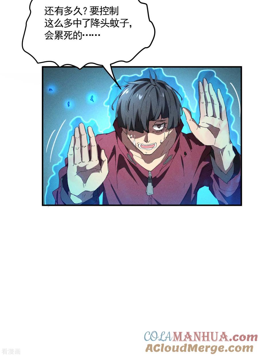 苍天在下 - 第20话 失控与耗尽 - 第55张图