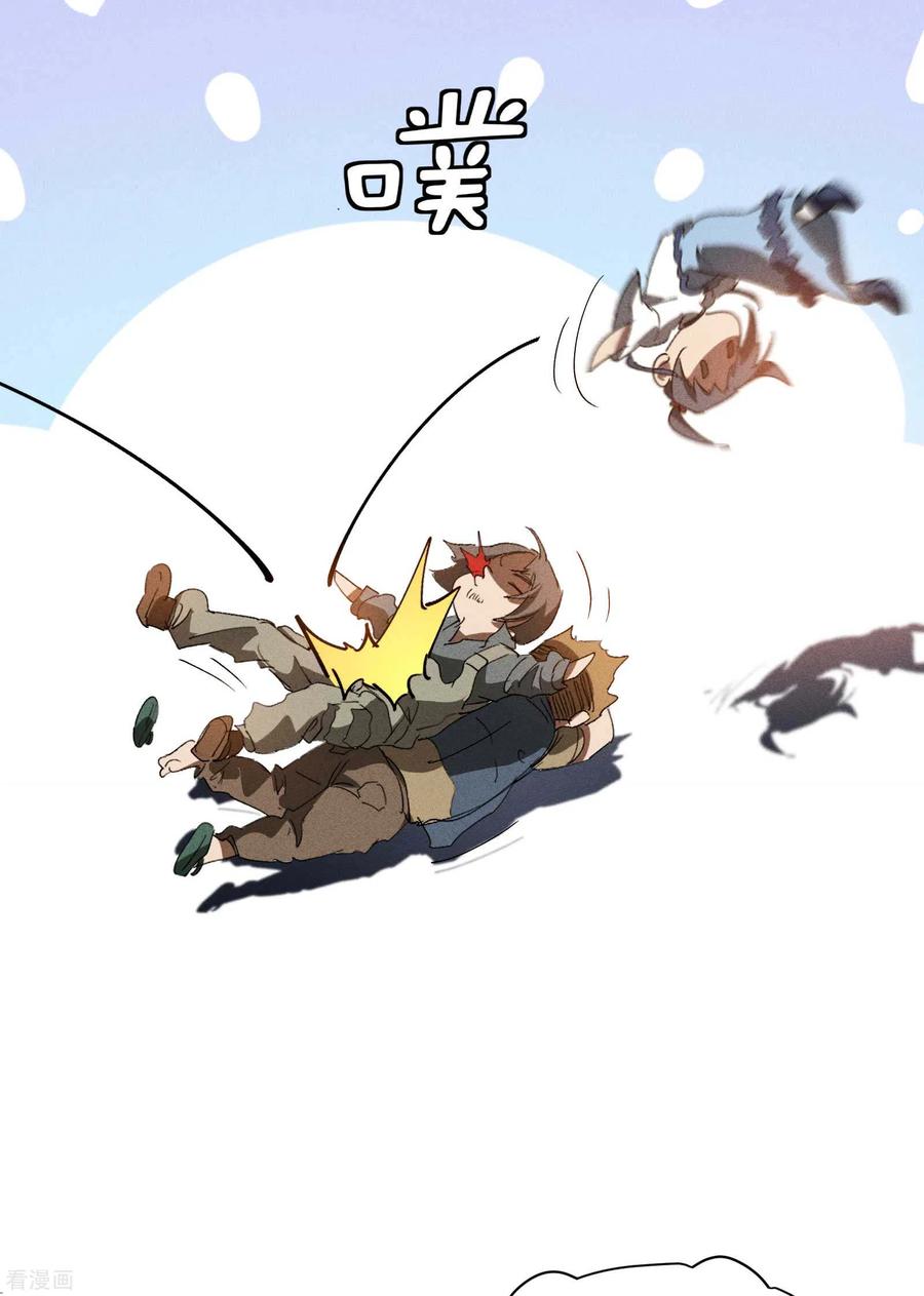 苍天在下 - 第20话 失控与耗尽 - 第39张图