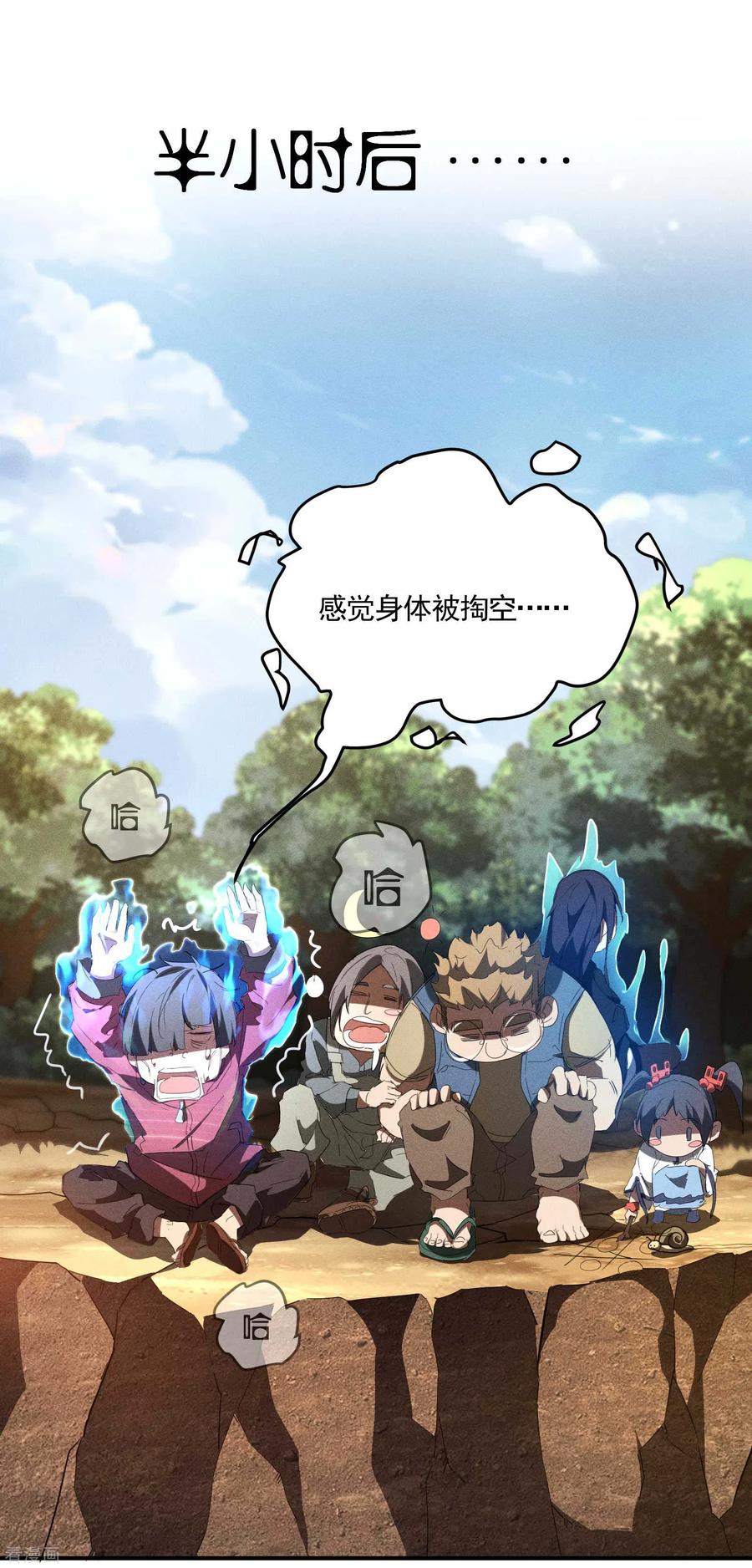 苍天在下 - 第20话 失控与耗尽 - 第56张图