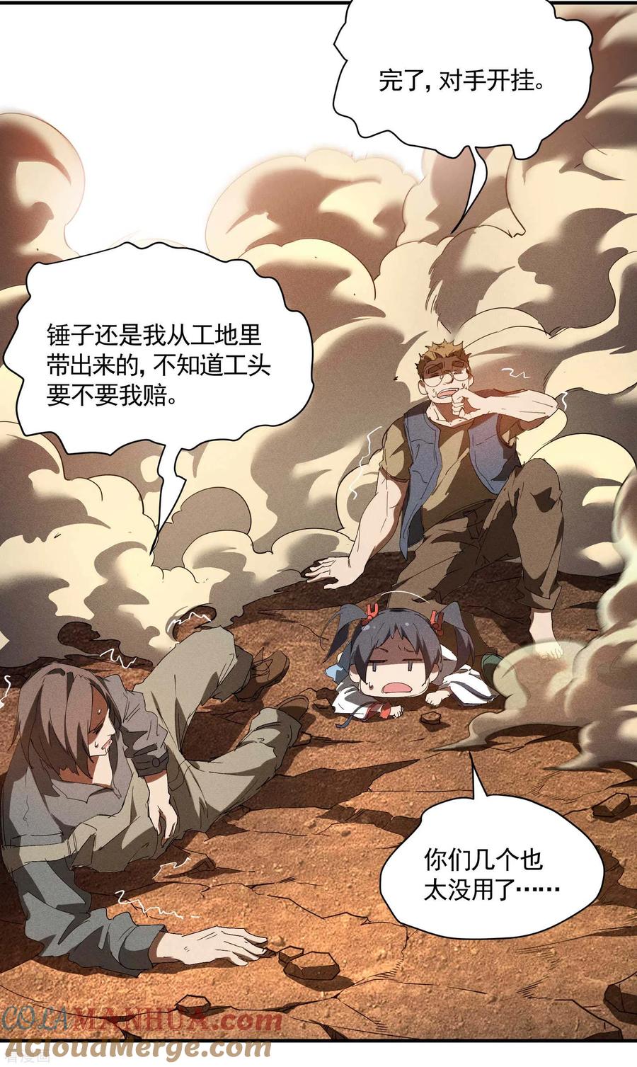 苍天在下 - 第20话 失控与耗尽 - 第40张图