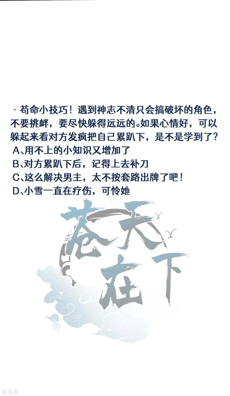 苍天在下 - 第20话 失控与耗尽 - 第63张图