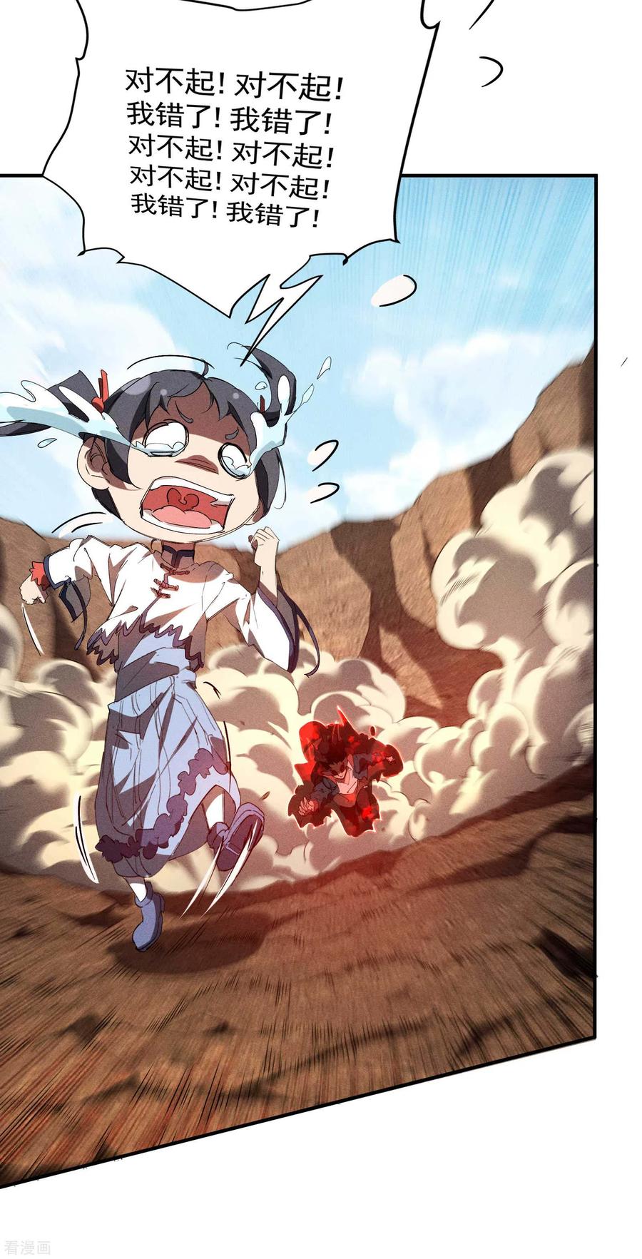 苍天在下 - 第20话 失控与耗尽 - 第14张图