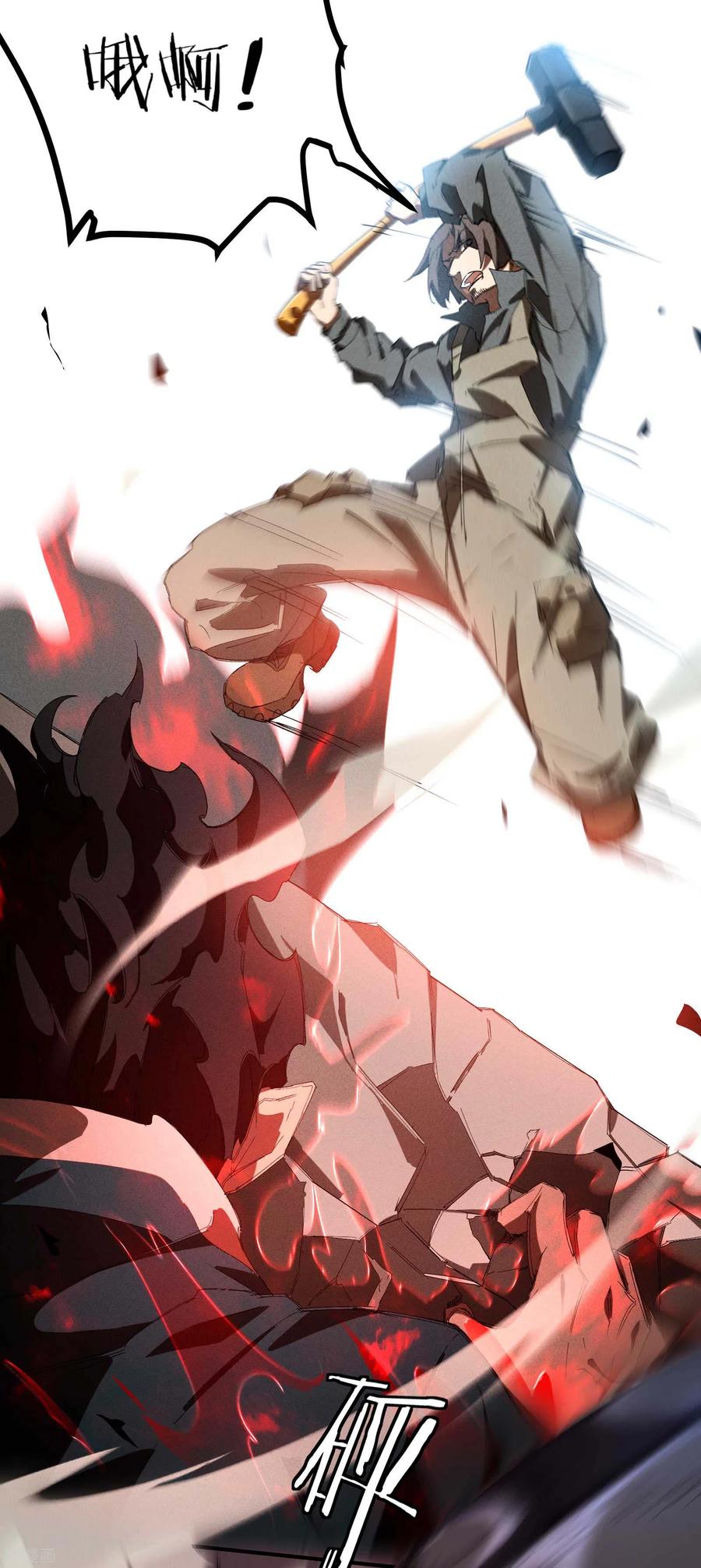 苍天在下 - 第20话 失控与耗尽 - 第21张图