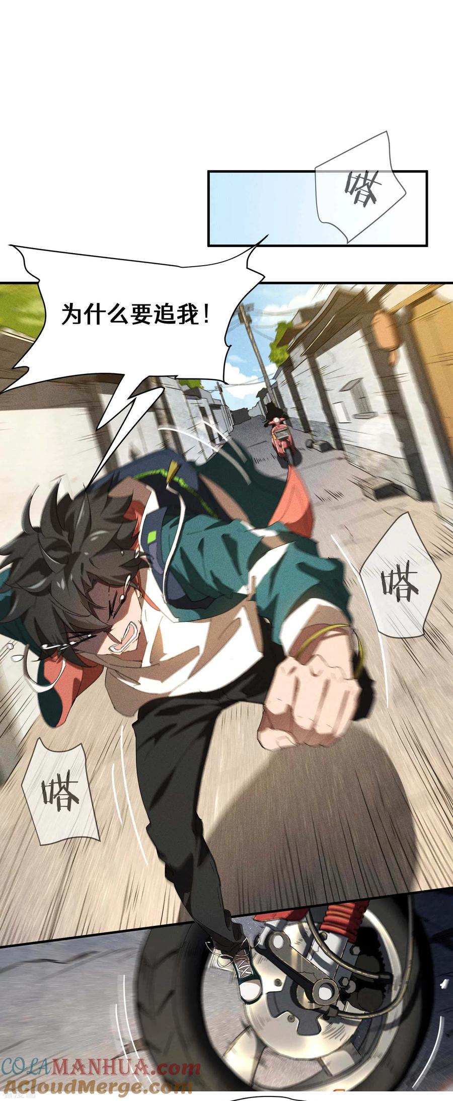 苍天在下 - 第20话 失控与耗尽 - 第64张图