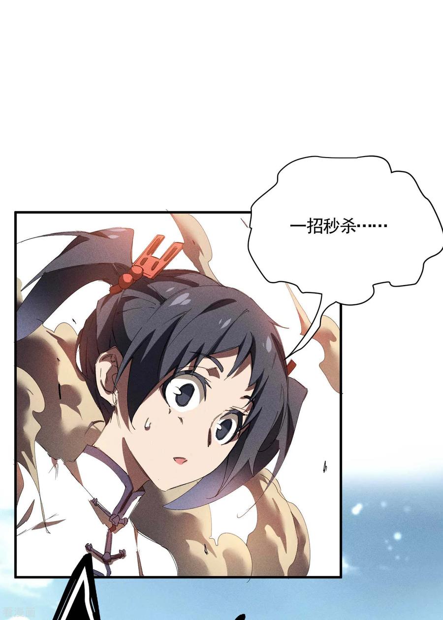 苍天在下 - 第20话 失控与耗尽 - 第9张图