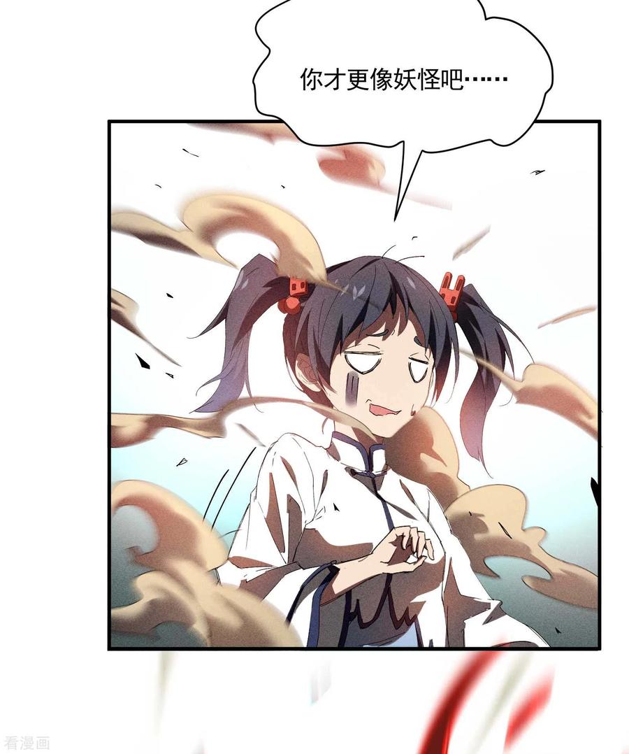 苍天在下 - 第20话 失控与耗尽 - 第11张图