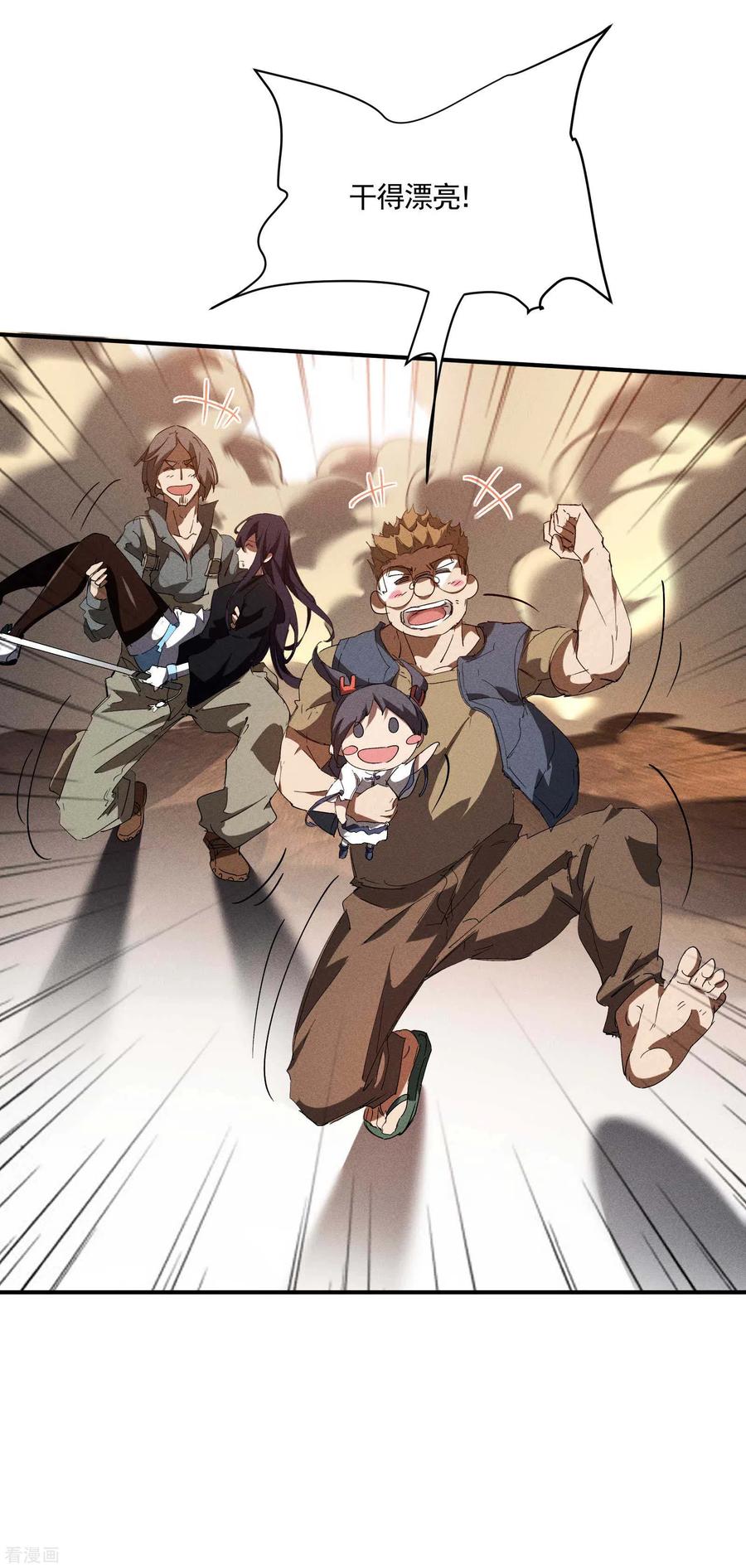 苍天在下 - 第20话 失控与耗尽 - 第48张图