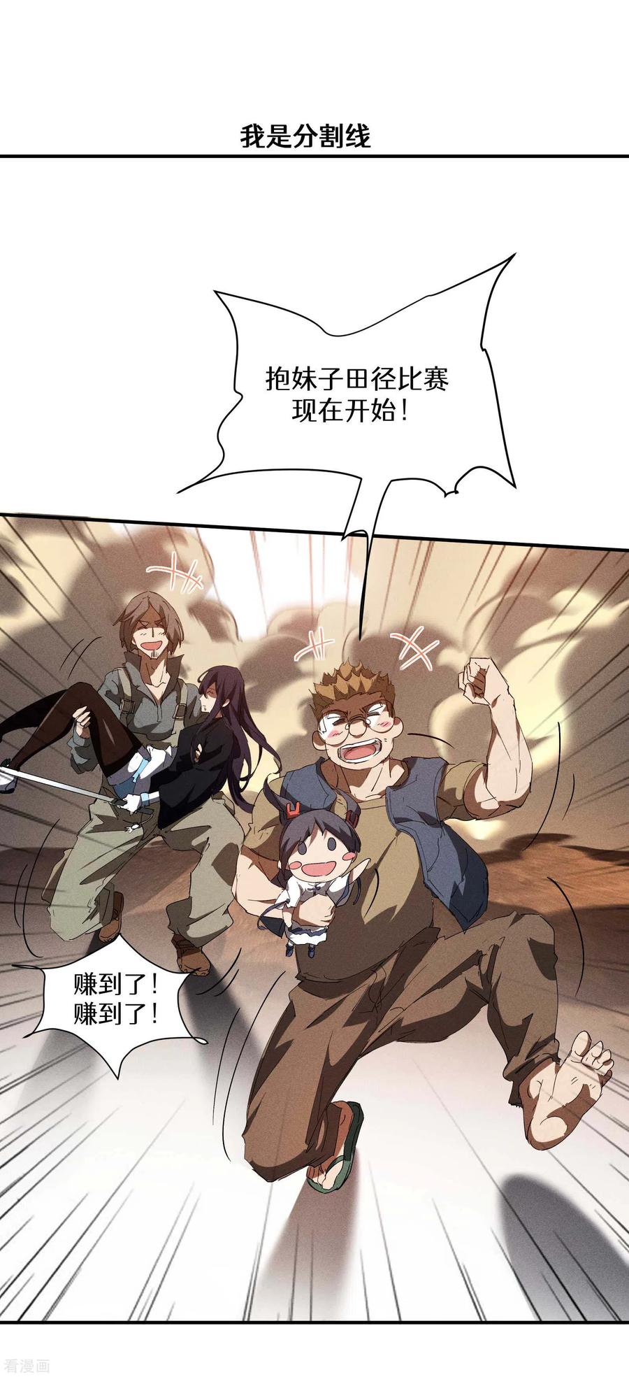 苍天在下 - 第20话 失控与耗尽 - 第60张图