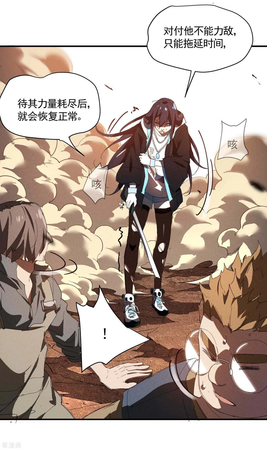 苍天在下 - 第20话 失控与耗尽 - 第41张图