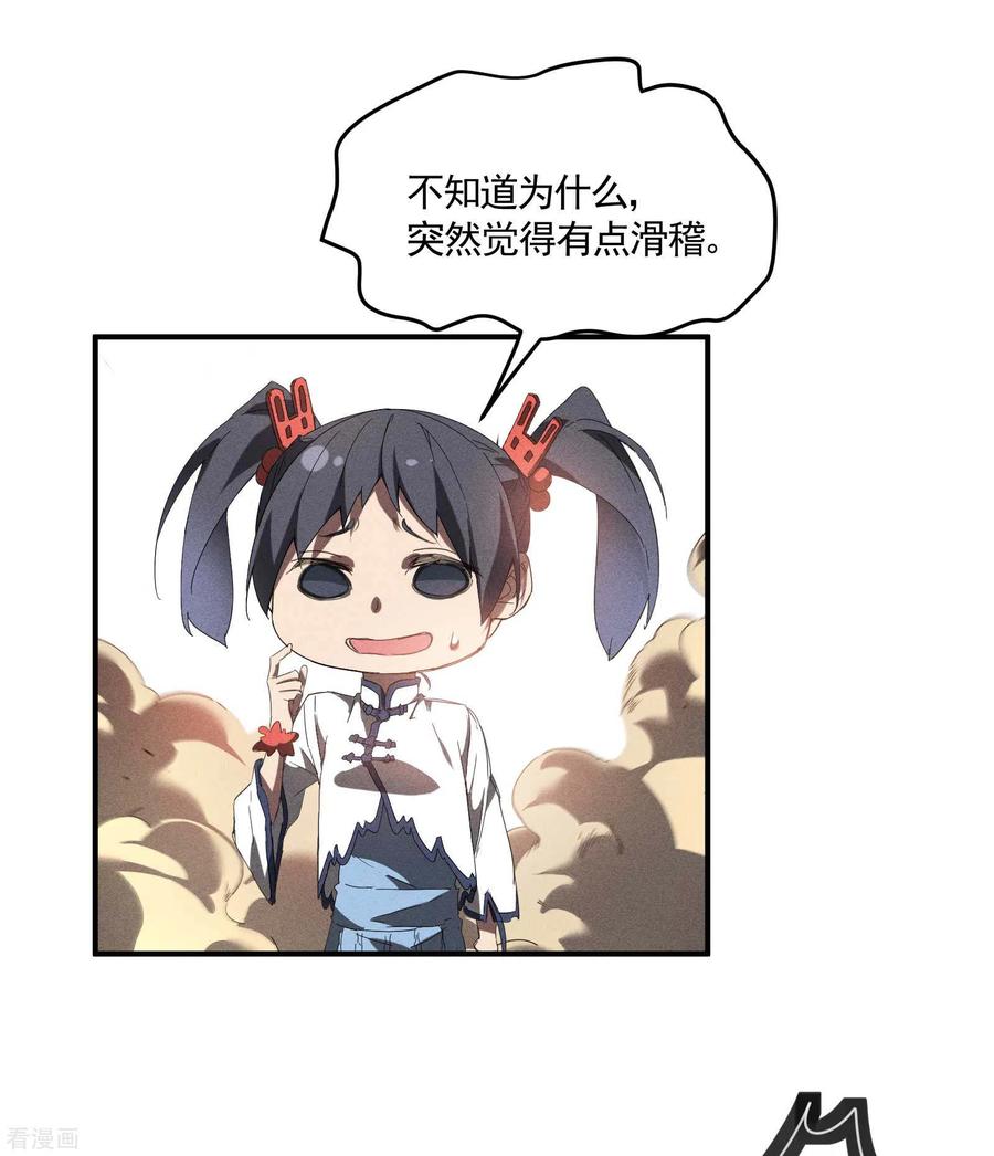 苍天在下 - 第20话 失控与耗尽 - 第50张图