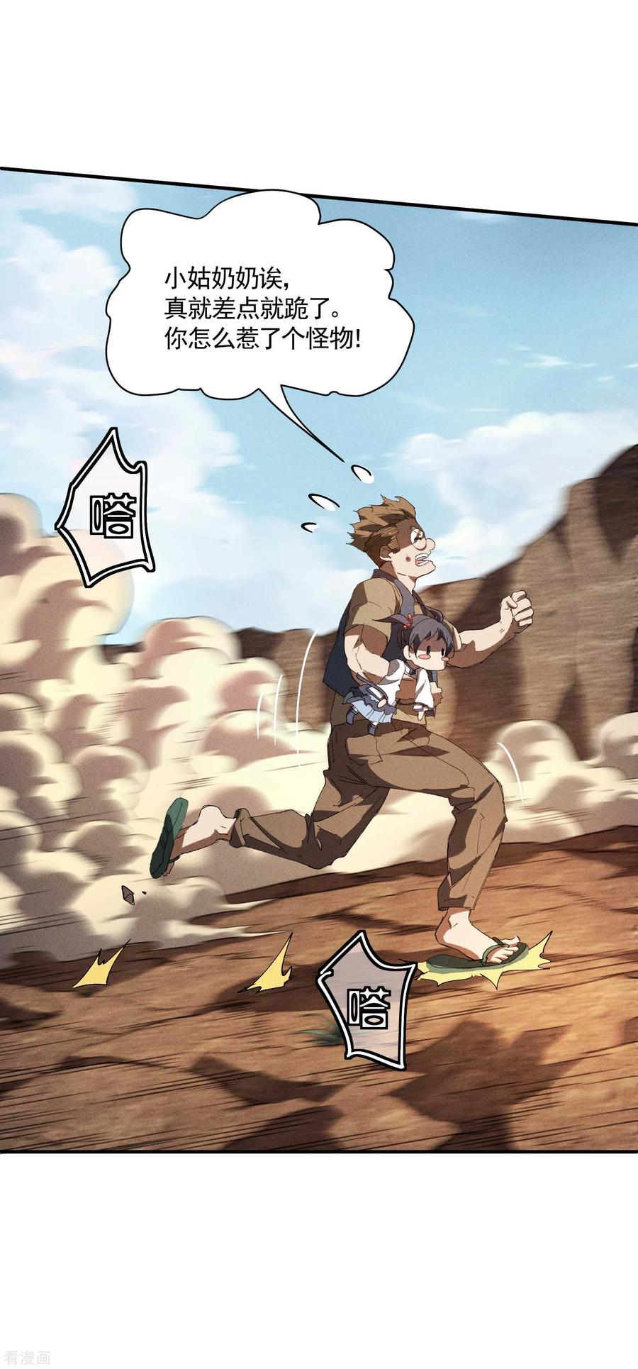 苍天在下 - 第20话 失控与耗尽 - 第24张图