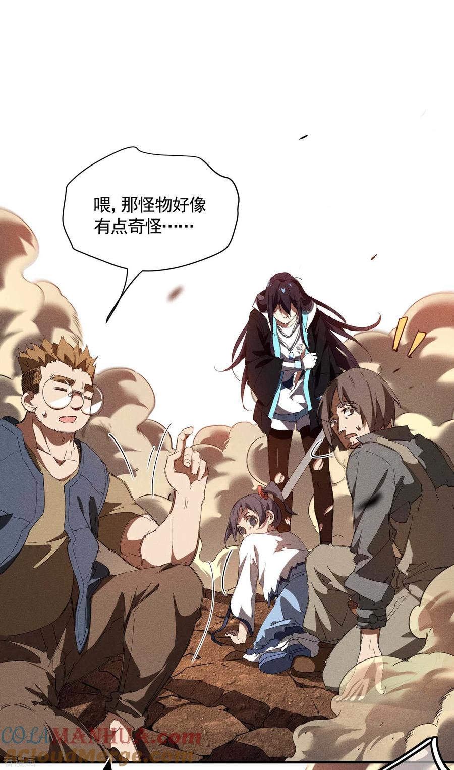 苍天在下 - 第20话 失控与耗尽 - 第43张图