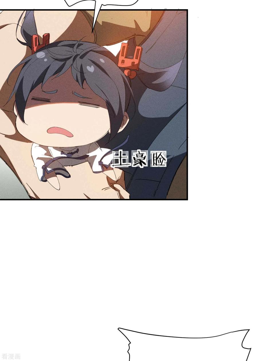 苍天在下 - 第20话 失控与耗尽 - 第27张图