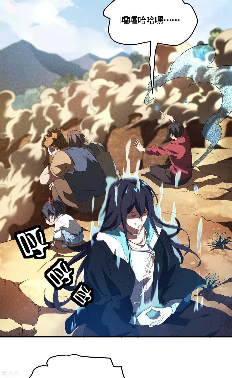 苍天在下 - 第20话 失控与耗尽 - 第54张图