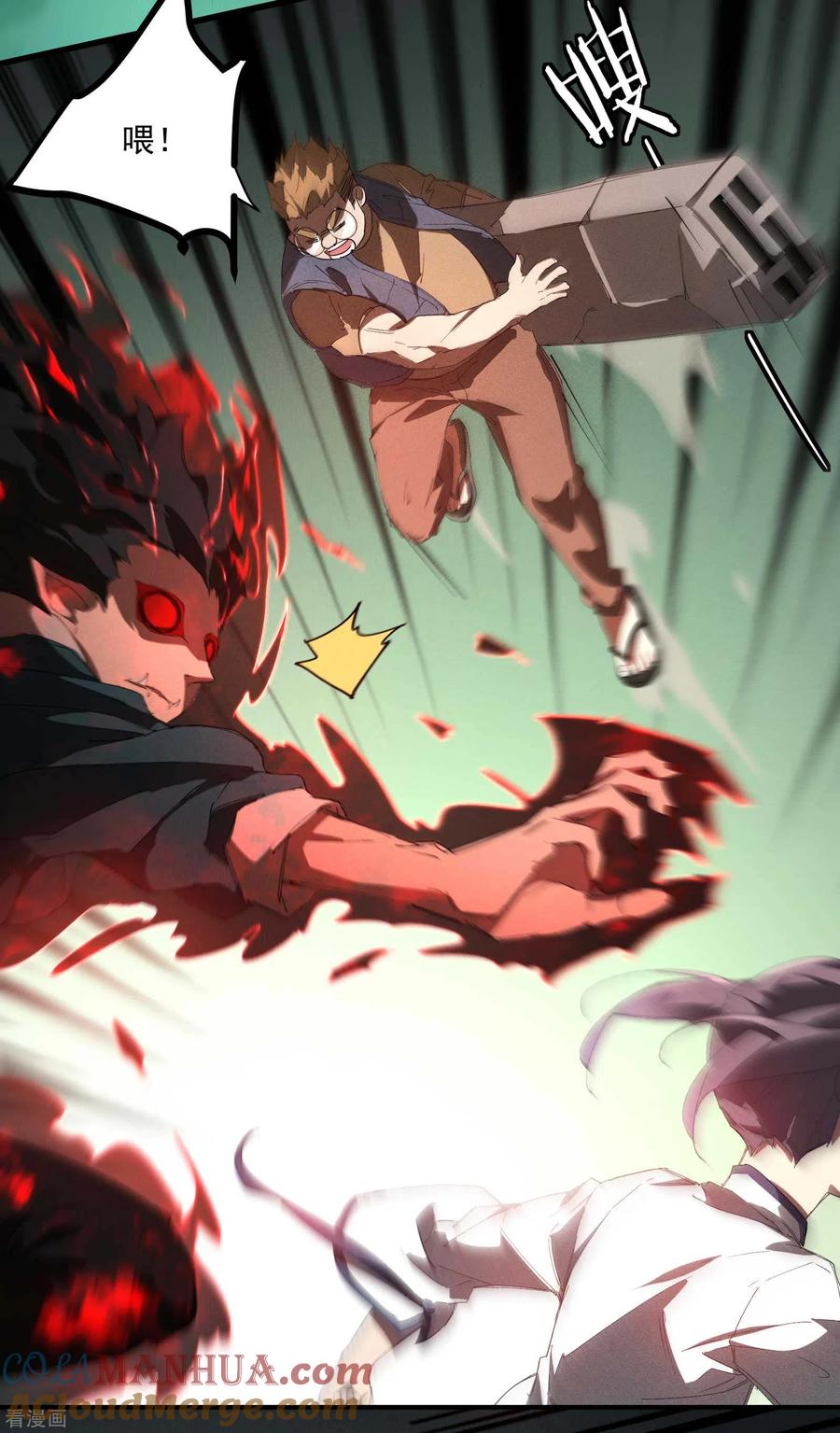 苍天在下 - 第20话 失控与耗尽 - 第16张图