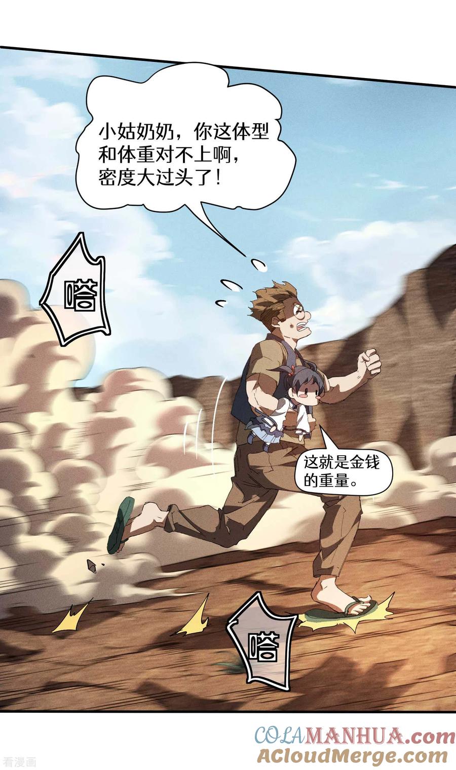 苍天在下 - 第20话 失控与耗尽 - 第61张图