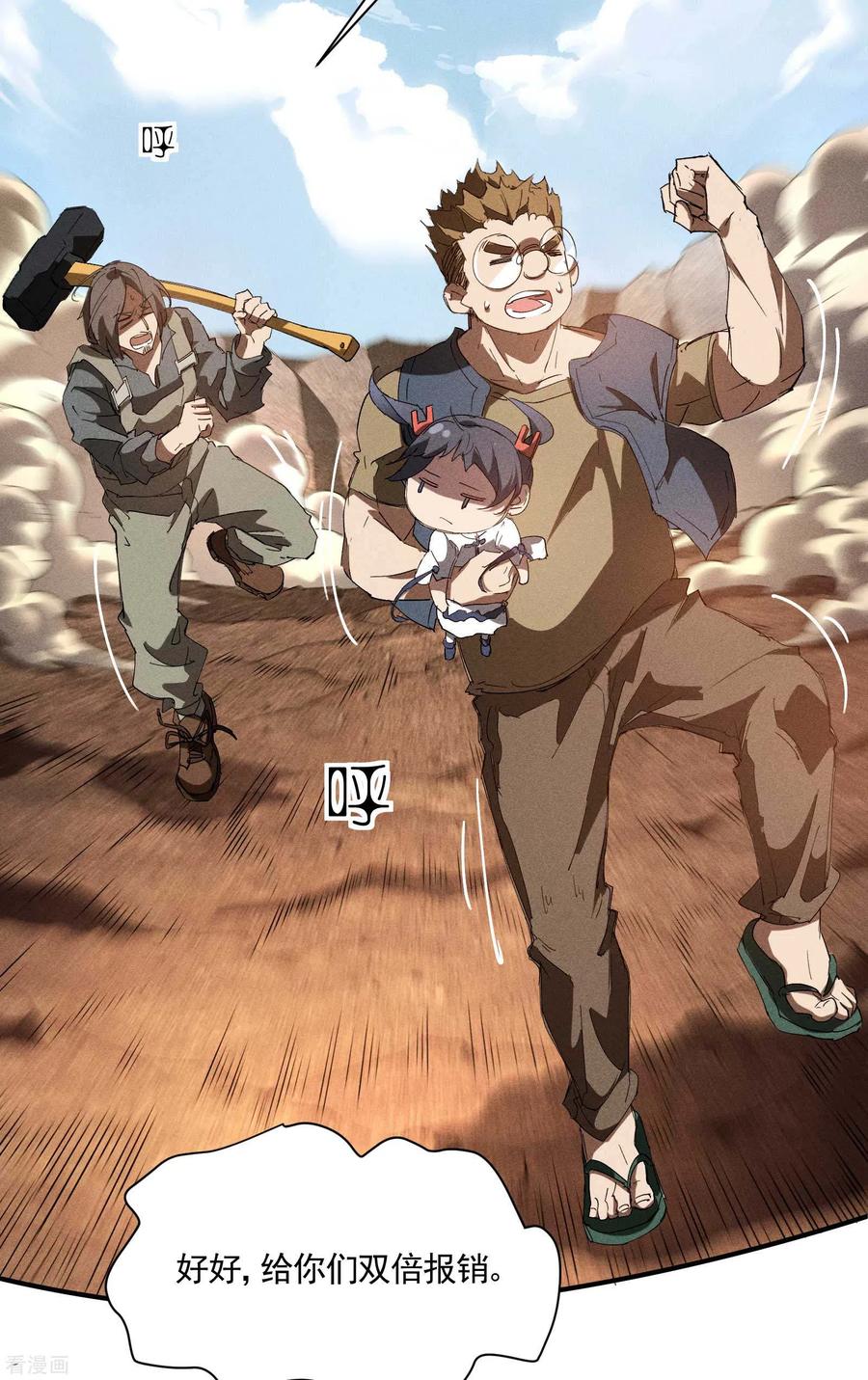 苍天在下 - 第20话 失控与耗尽 - 第26张图