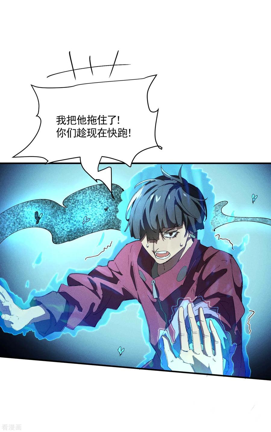 苍天在下 - 第20话 失控与耗尽 - 第47张图