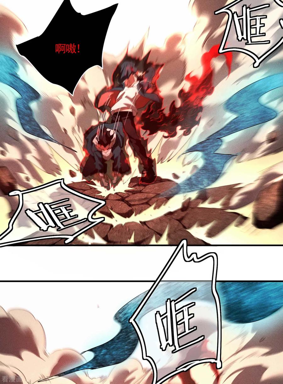 苍天在下 - 第20话 失控与耗尽 - 第44张图