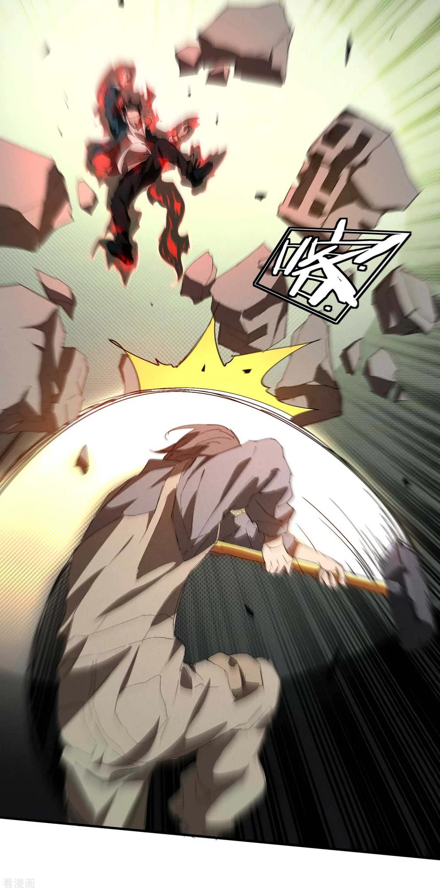 苍天在下 - 第20话 失控与耗尽 - 第23张图