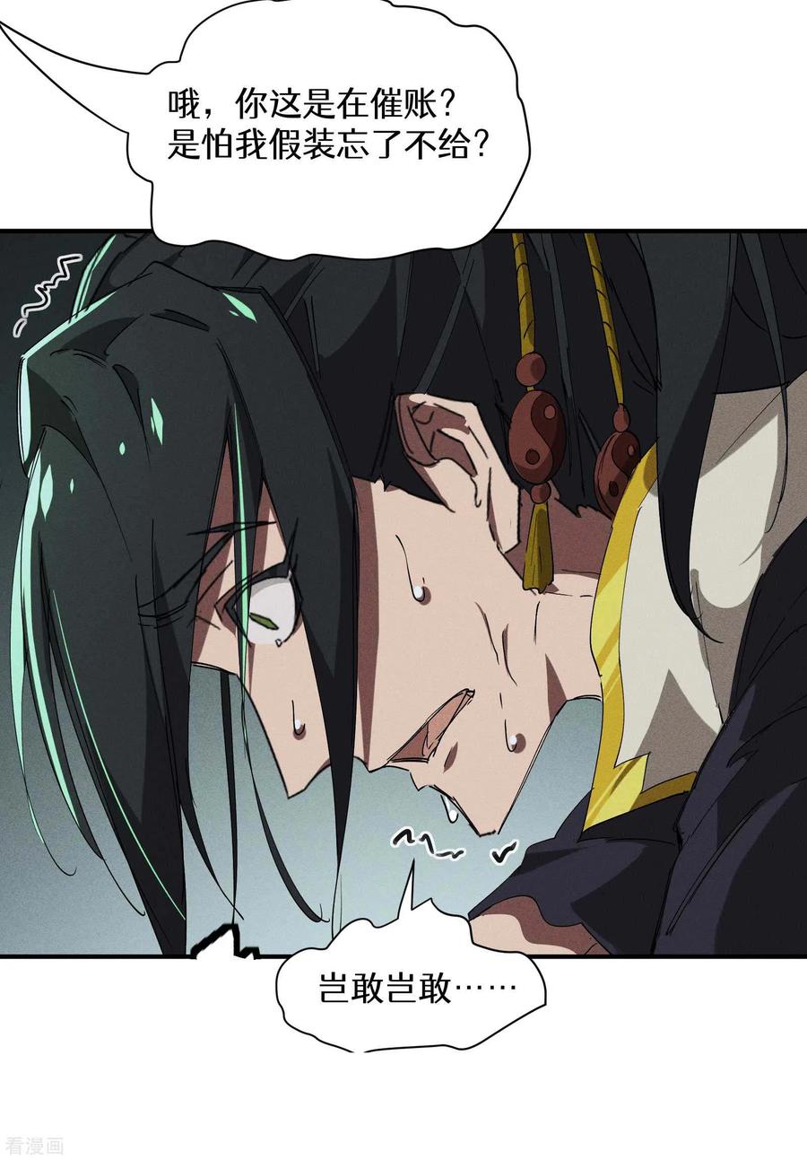 苍天在下 - 第21话 隐藏的局势 - 第72张图